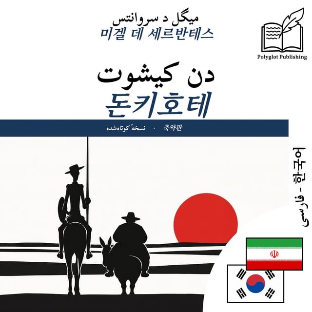 돈키호테