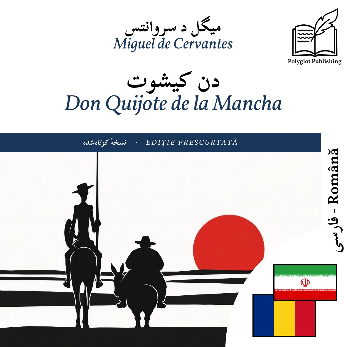 Don Quijote de la Mancha