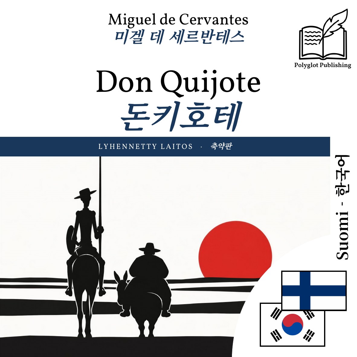 돈키호테
