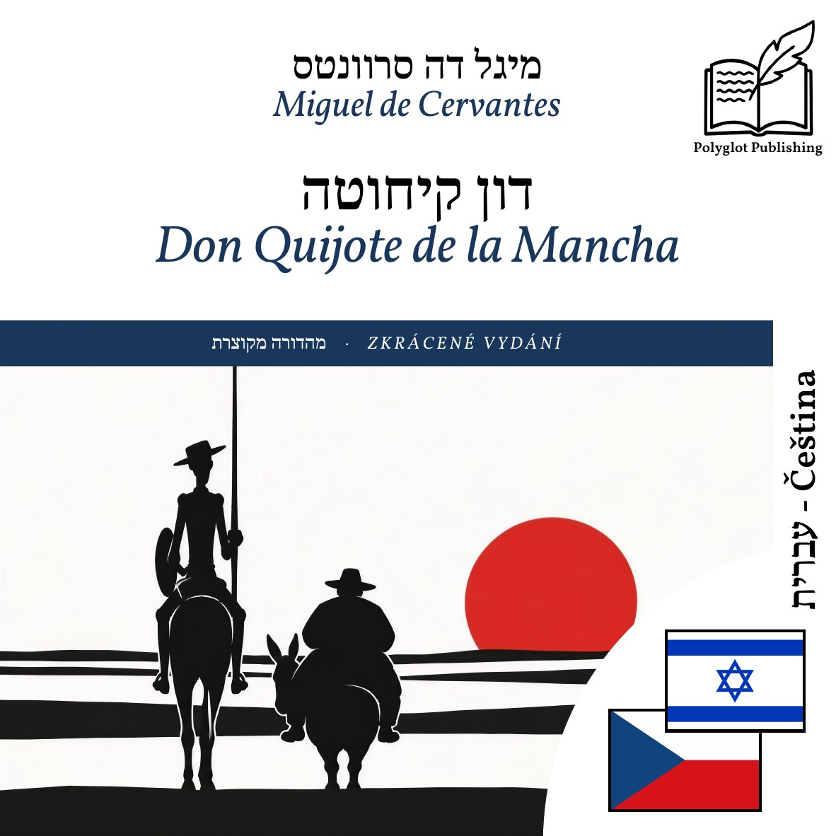 Don Quijote de la Mancha