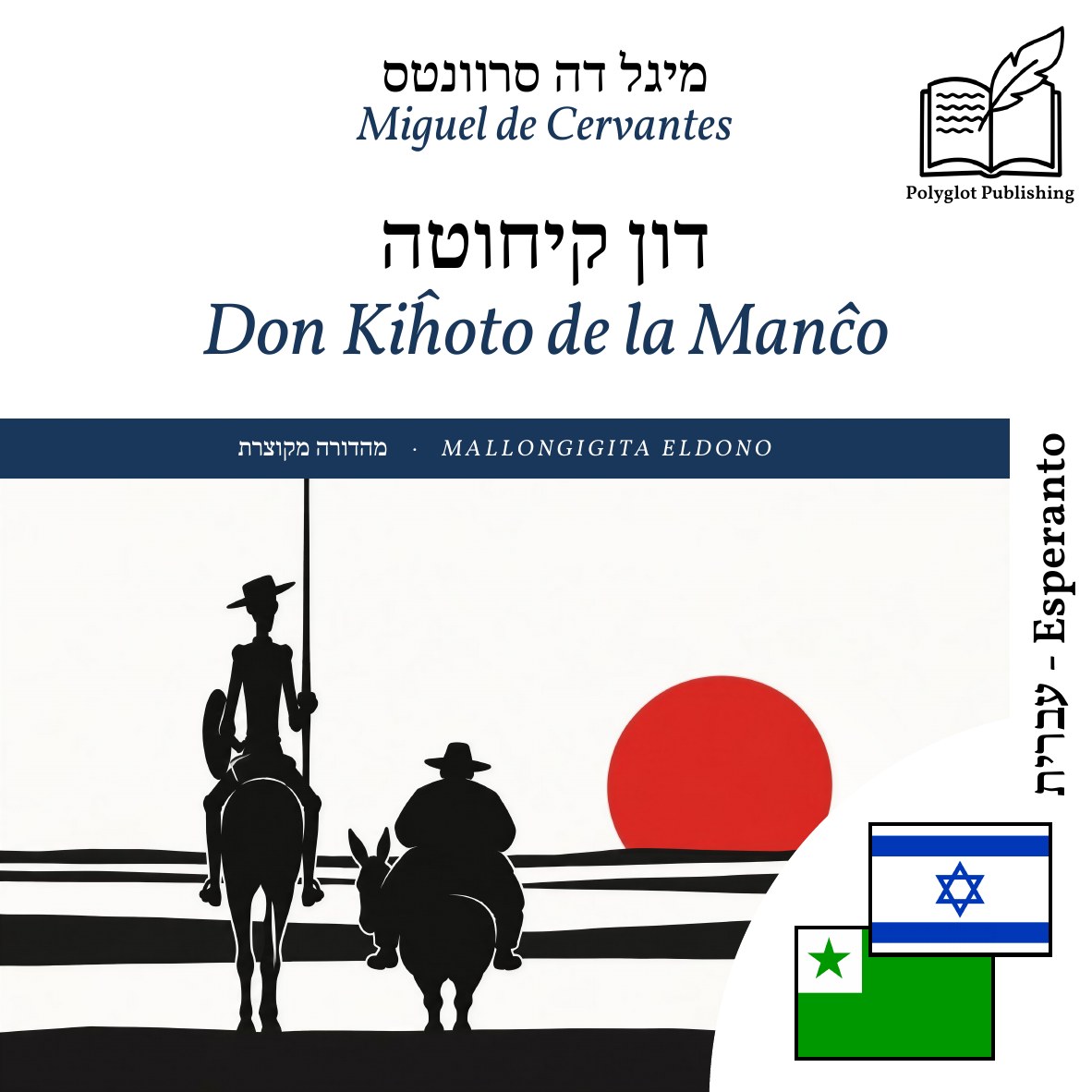 Don Kiĥoto de la Manĉo