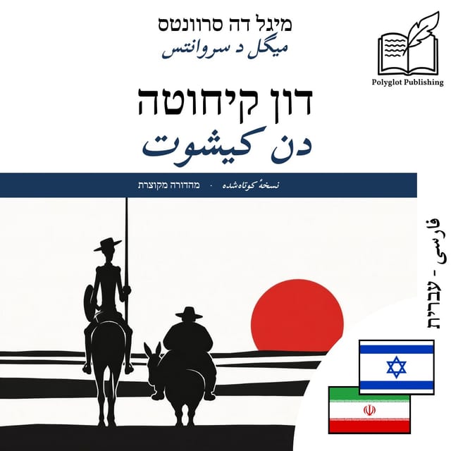 دن کیشوت