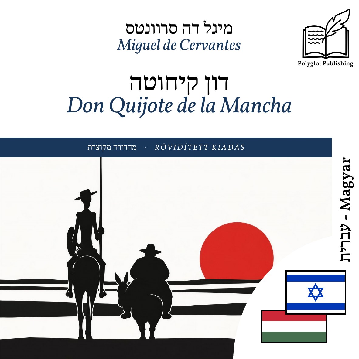 Don Quijote de la Mancha