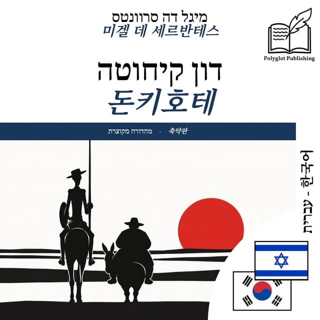 돈키호테