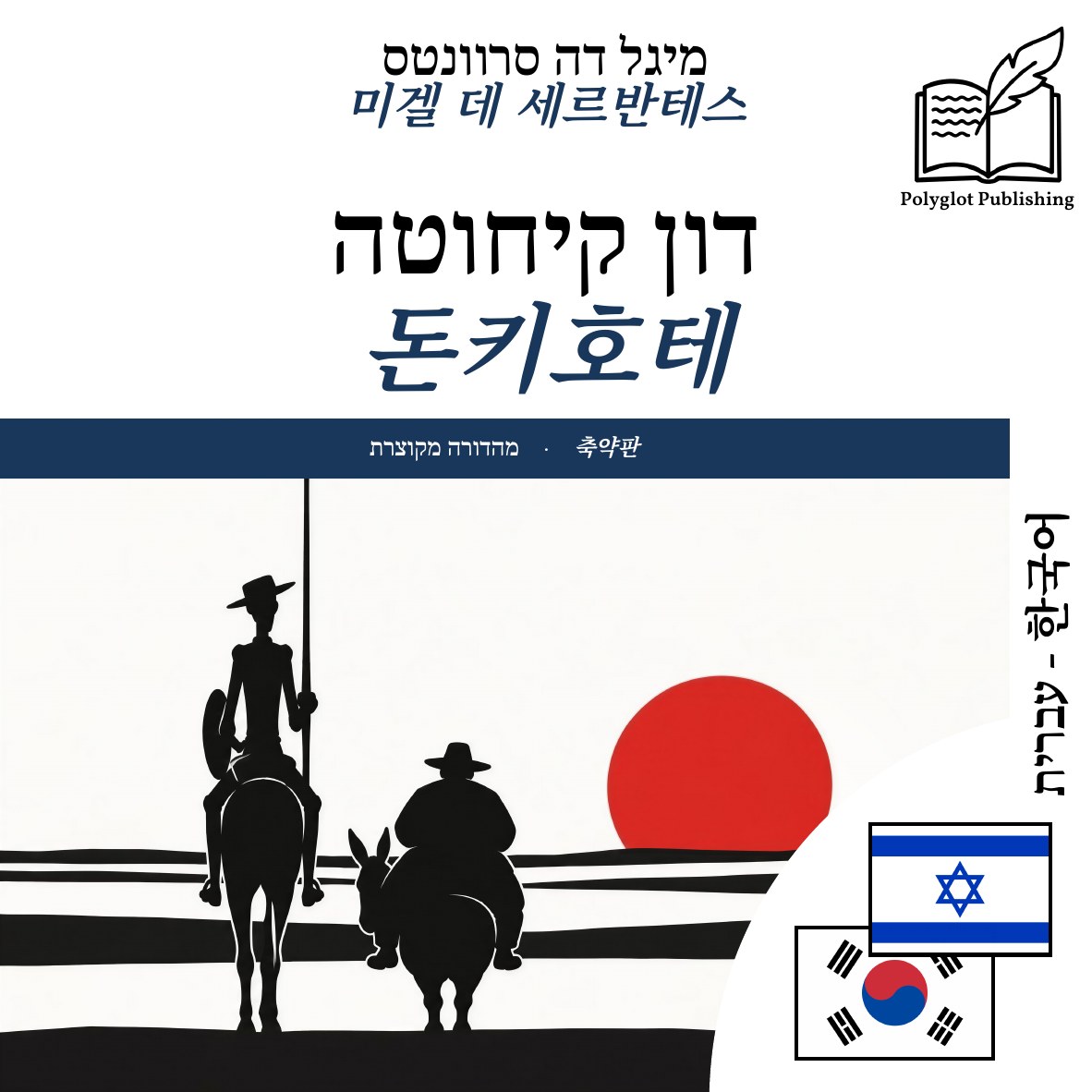 돈키호테
