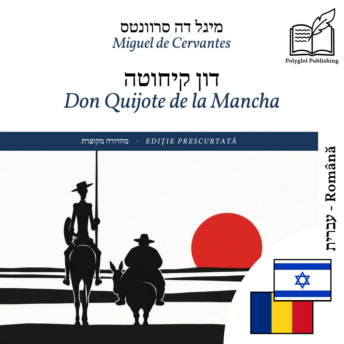 Don Quijote de la Mancha