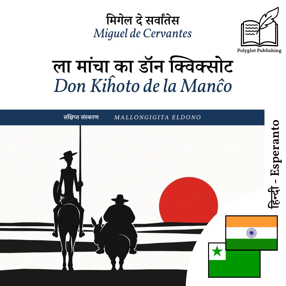 Don Kiĥoto de la Manĉo
