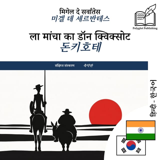 돈키호테