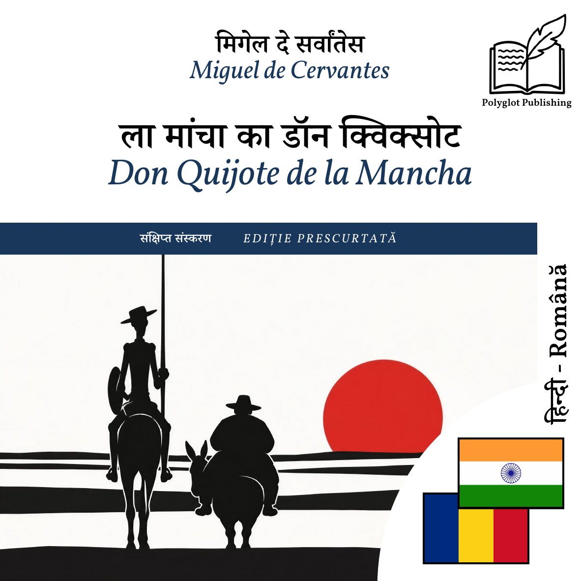 Don Quijote de la Mancha