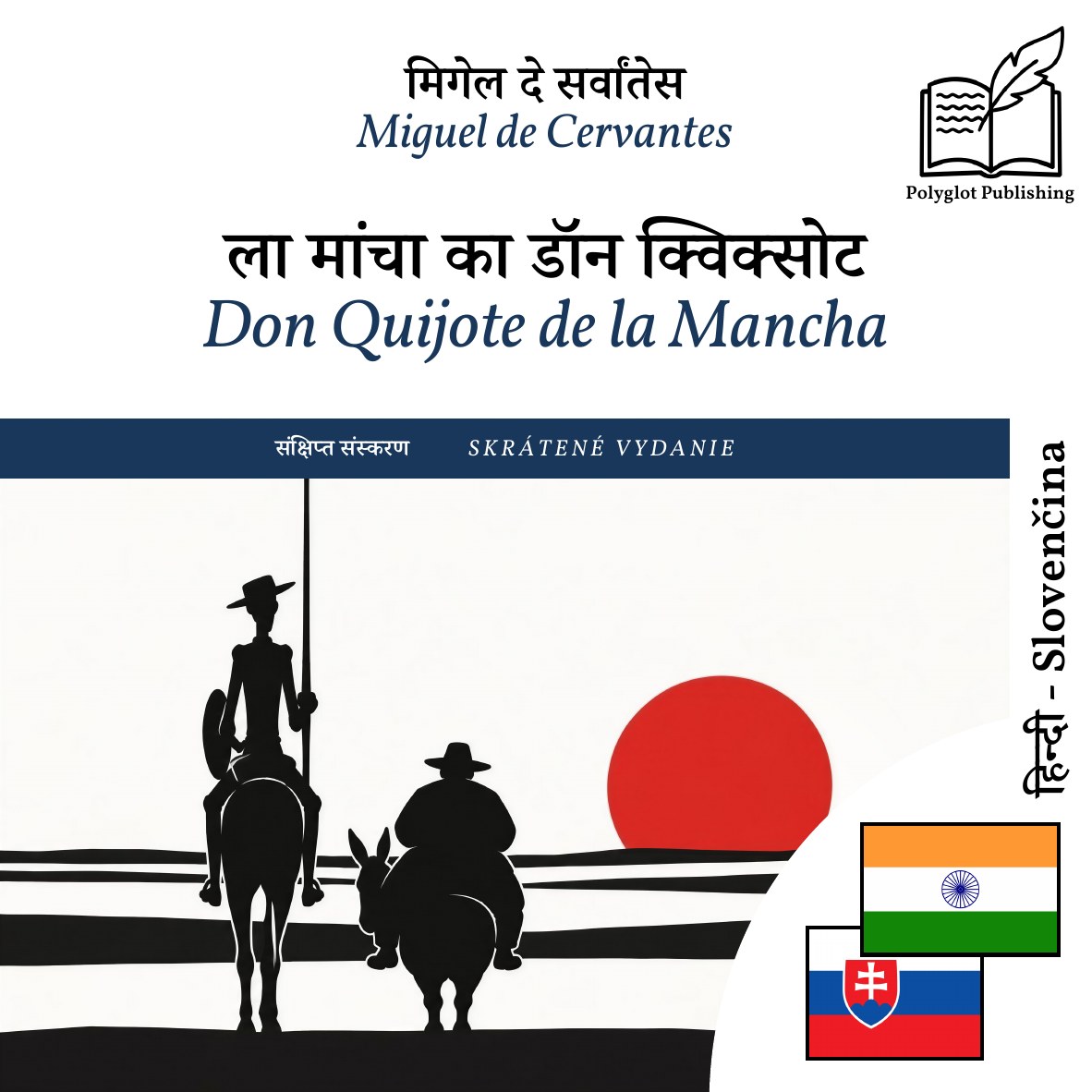Don Quijote de la Mancha