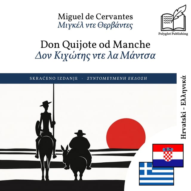 Δον Κιχώτης ντε λα Μάντσα