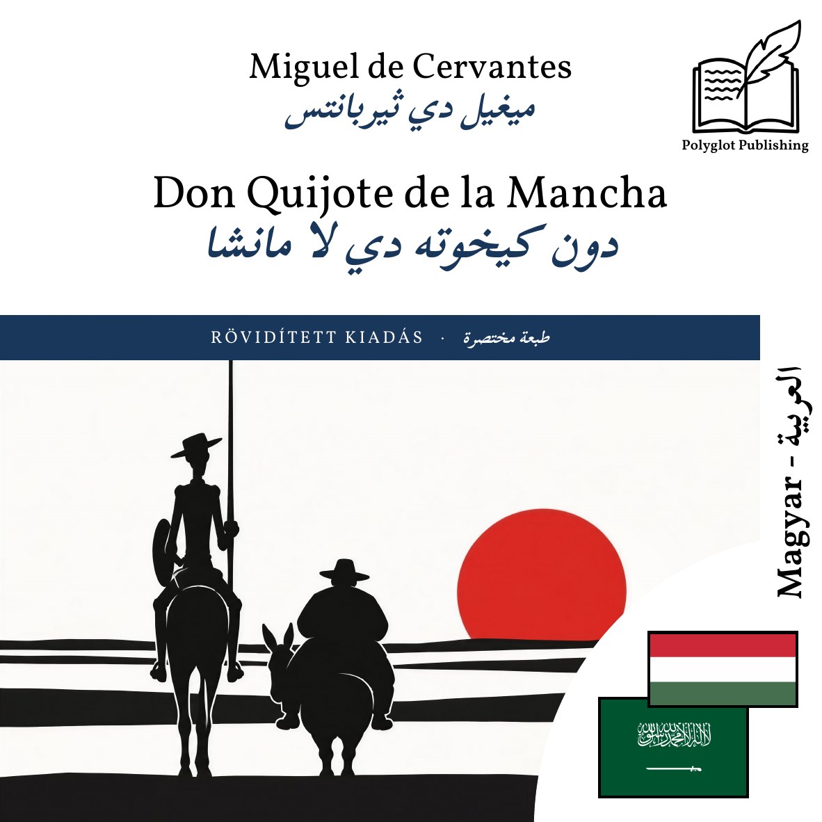 دون كيخوته دي لا مانشا