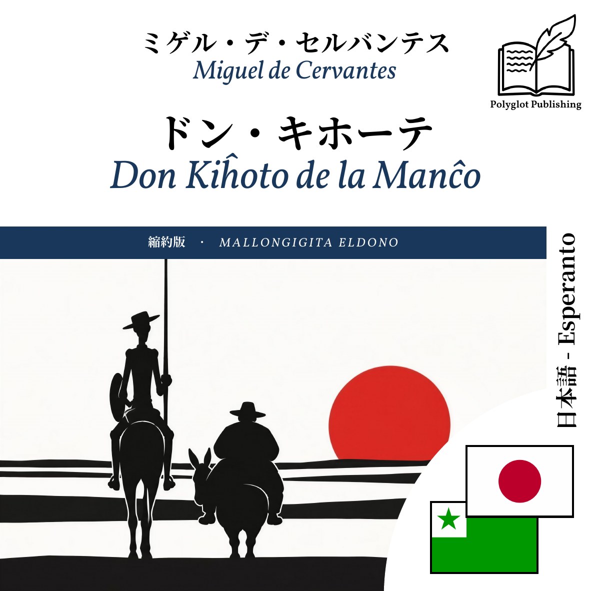 Don Kiĥoto de la Manĉo
