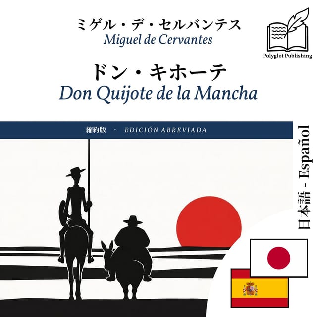 Don Quijote de la Mancha