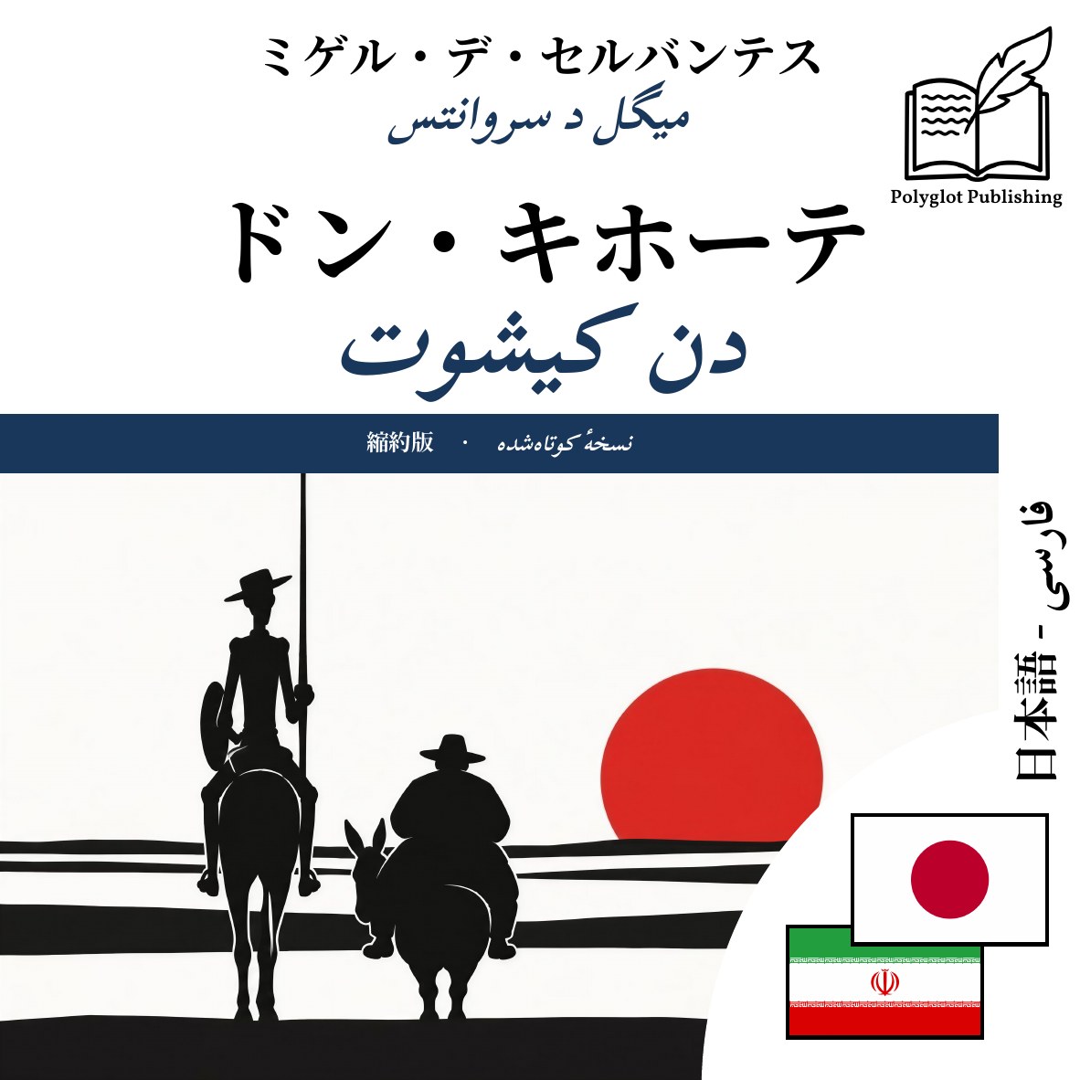 دن کیشوت