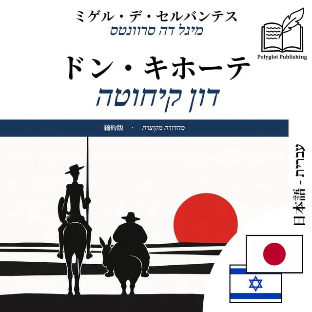 דון קיחוטה