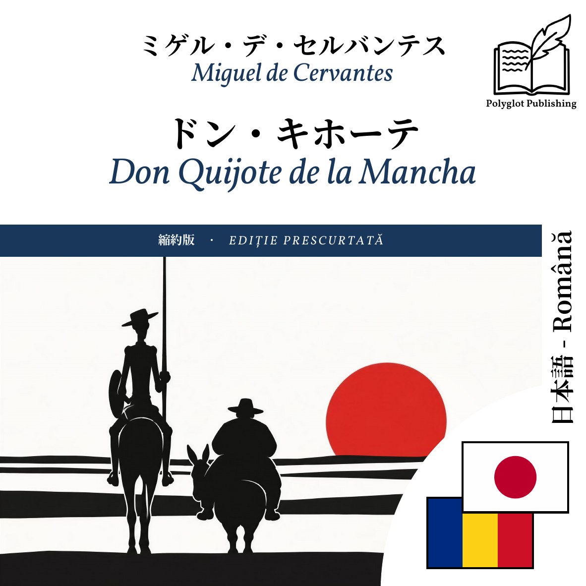 Don Quijote de la Mancha