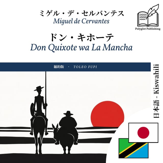 Don Quixote wa La Mancha