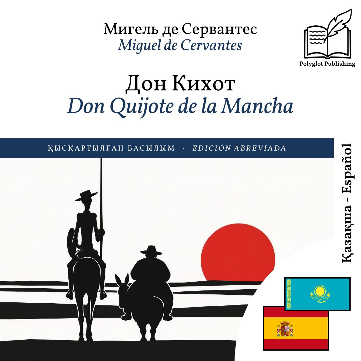 Don Quijote de la Mancha