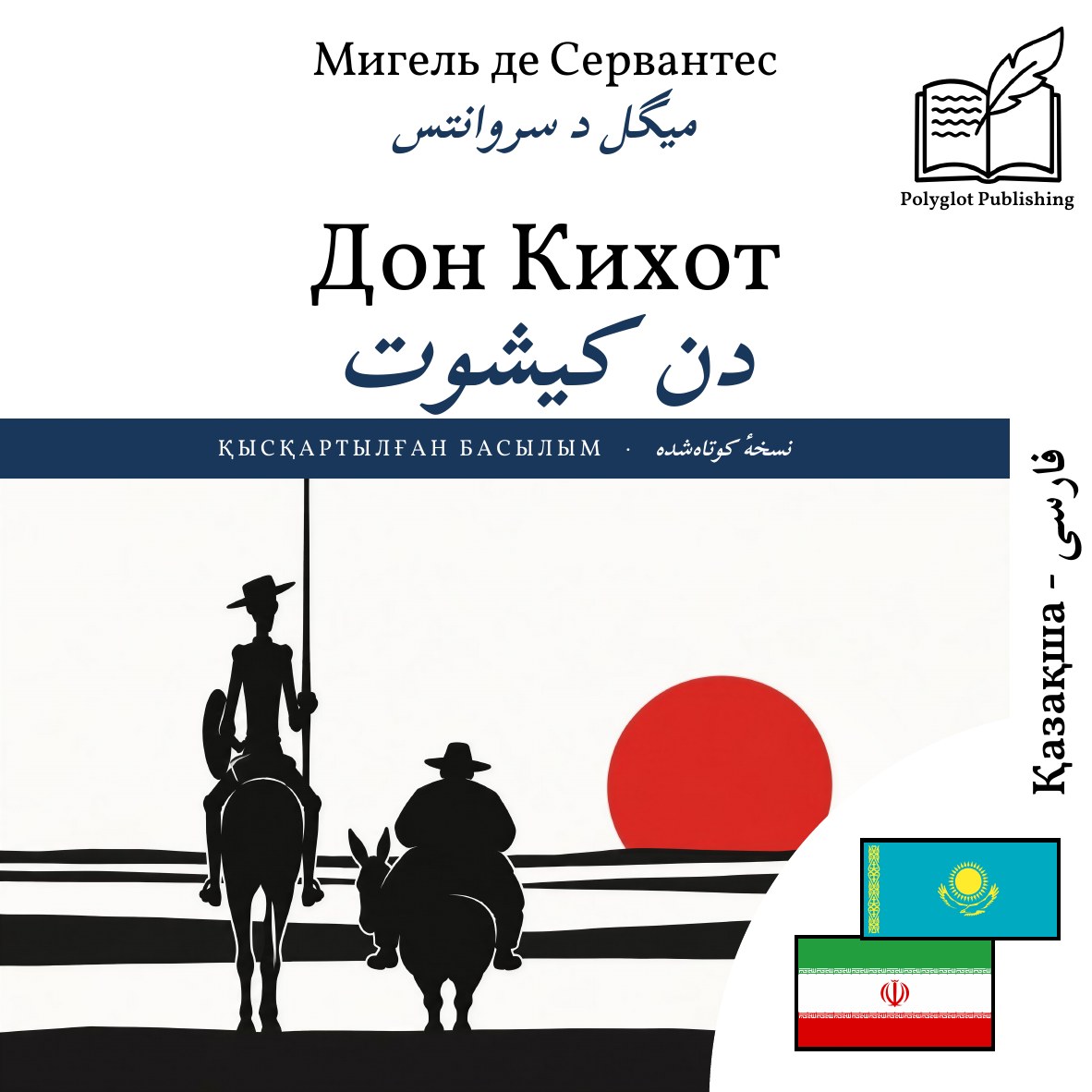دن کیشوت