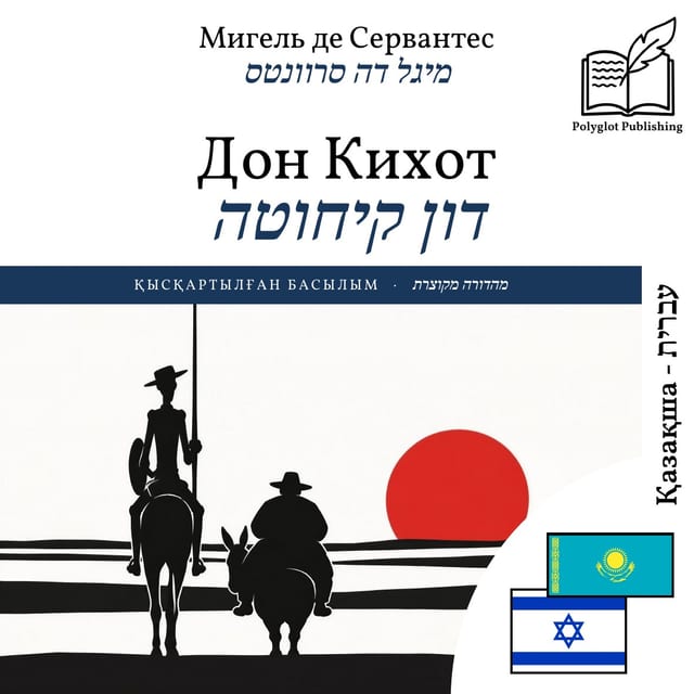 דון קיחוטה