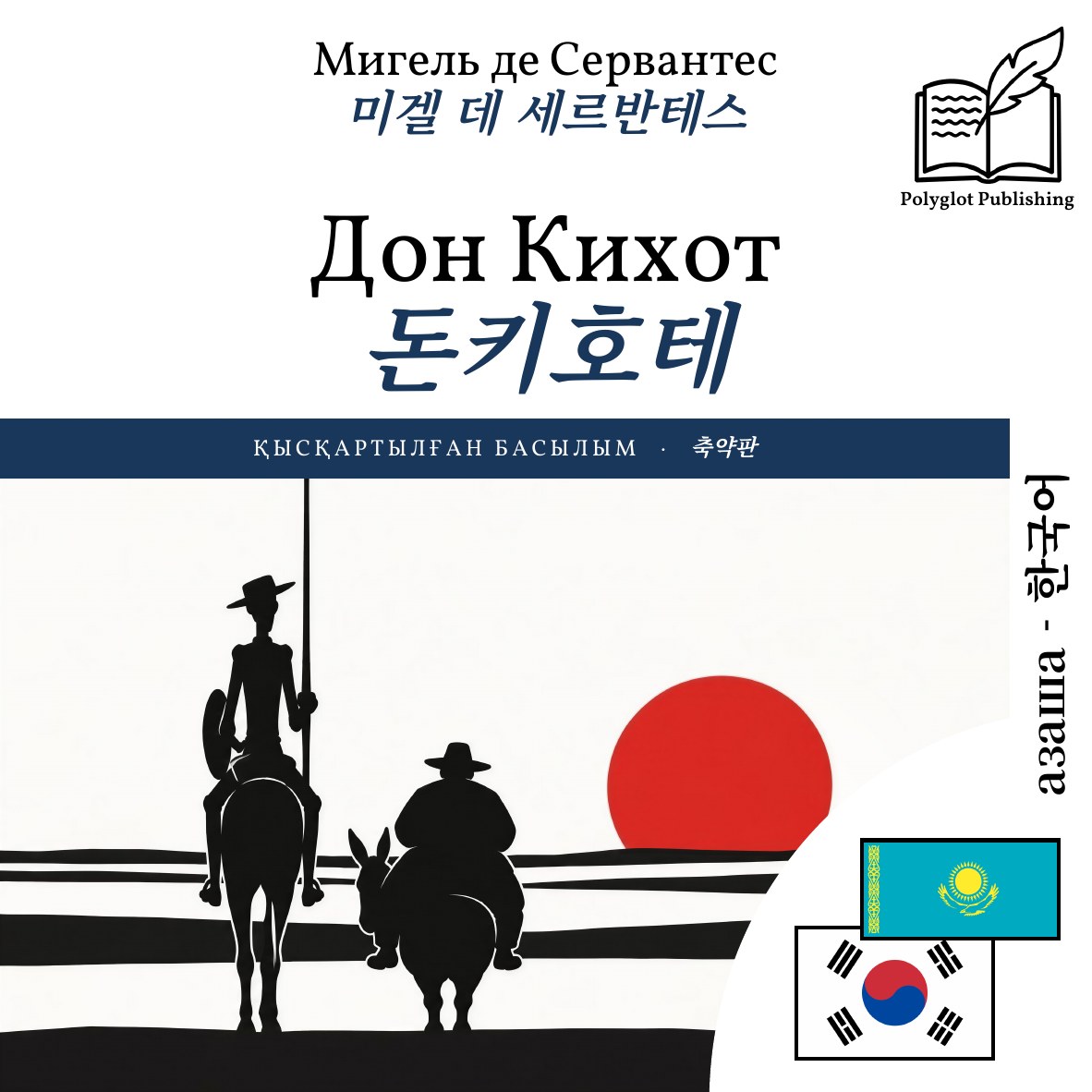 돈키호테