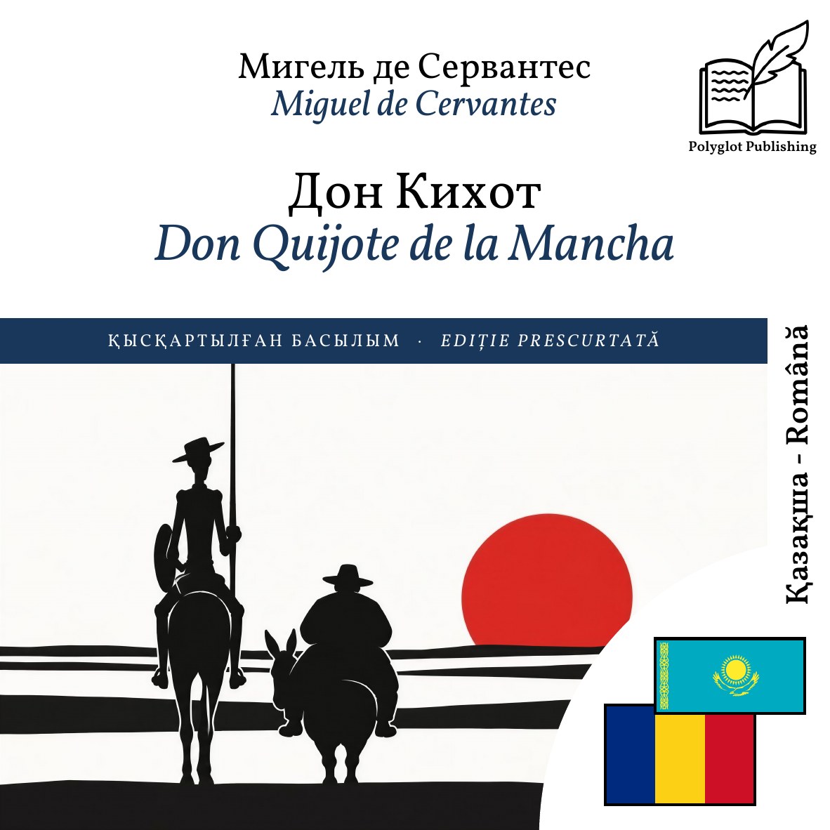 Don Quijote de la Mancha