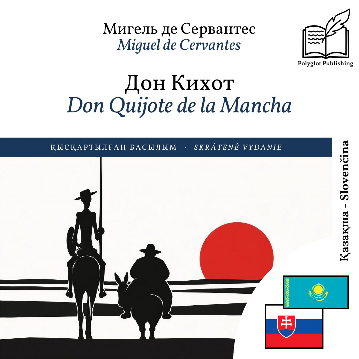 Don Quijote de la Mancha