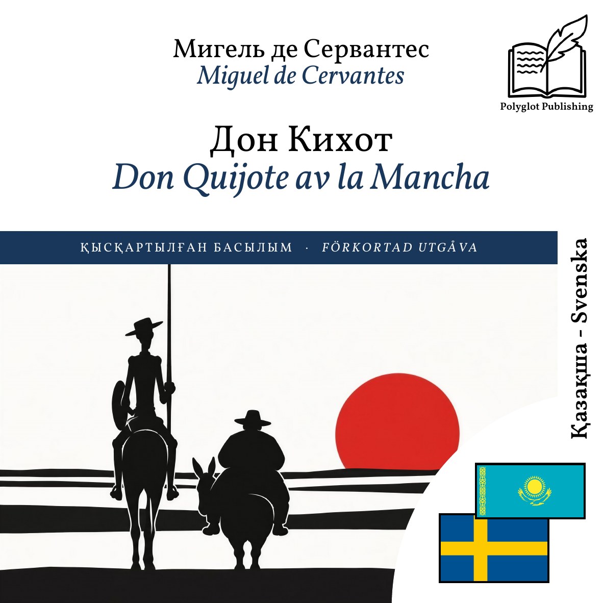 Don Quijote av la Mancha
