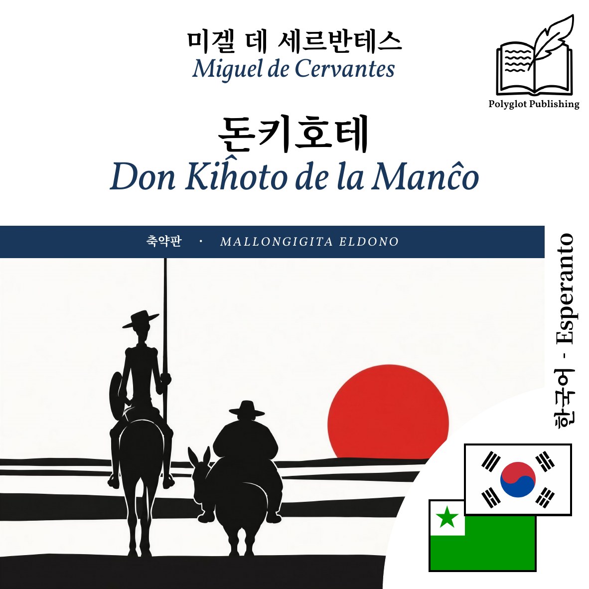 Don Kiĥoto de la Manĉo