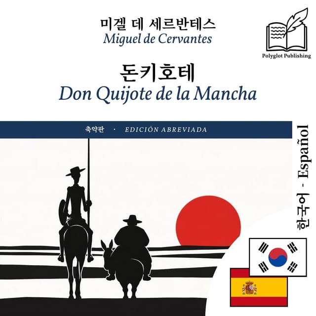 Don Quijote de la Mancha
