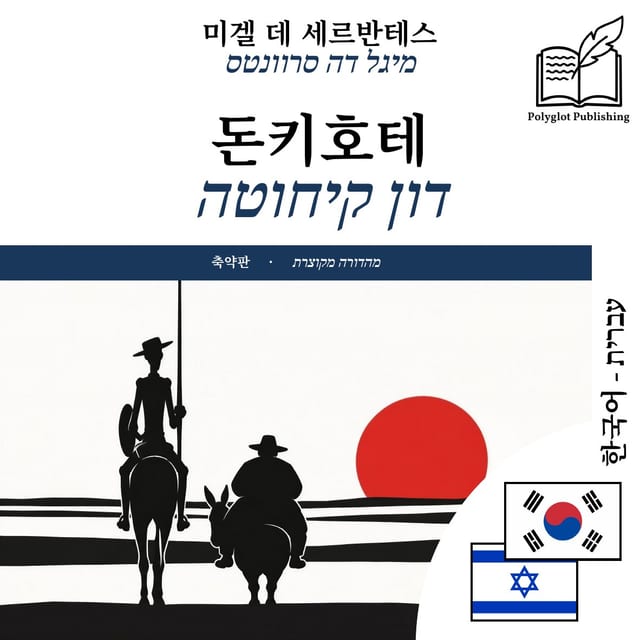 דון קיחוטה