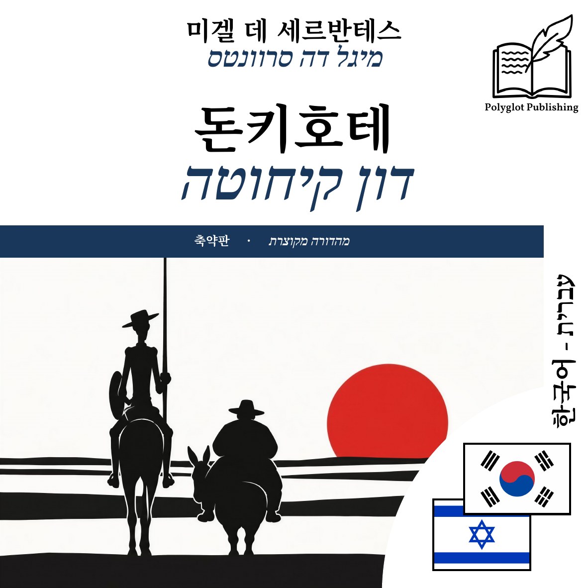 דון קיחוטה