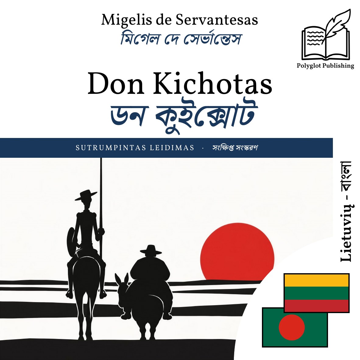 ডন কুইক্সোট