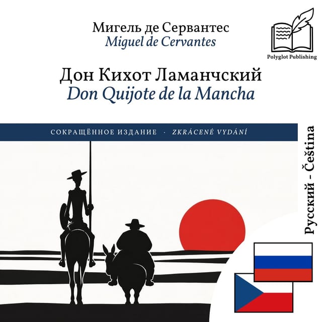 Don Quijote de la Mancha