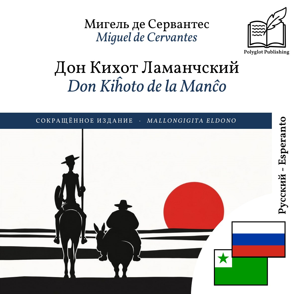 Don Kiĥoto de la Manĉo