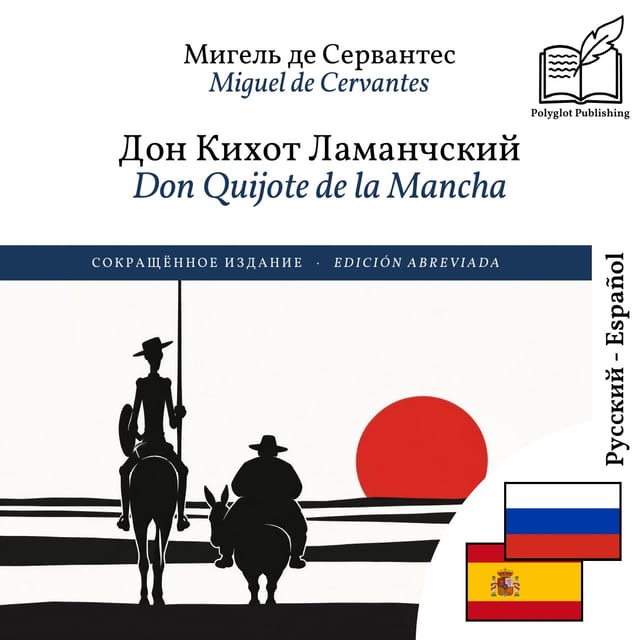 Don Quijote de la Mancha