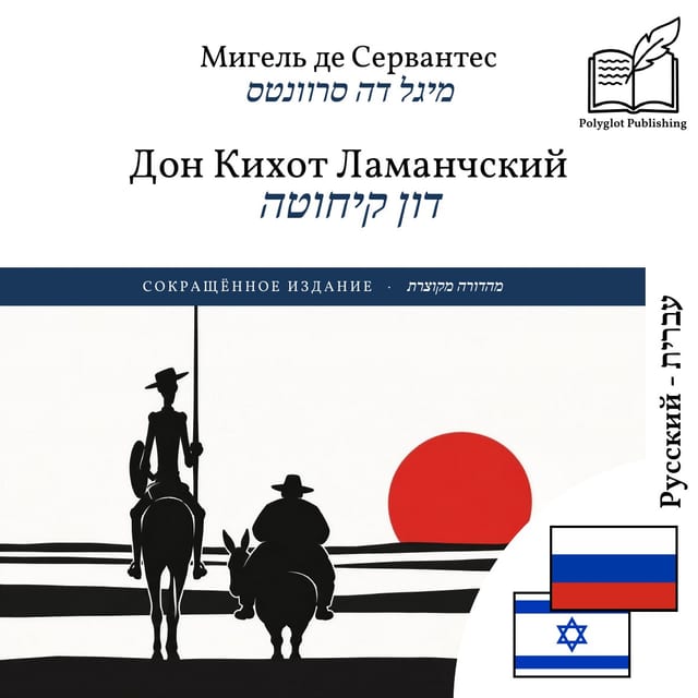 דון קיחוטה