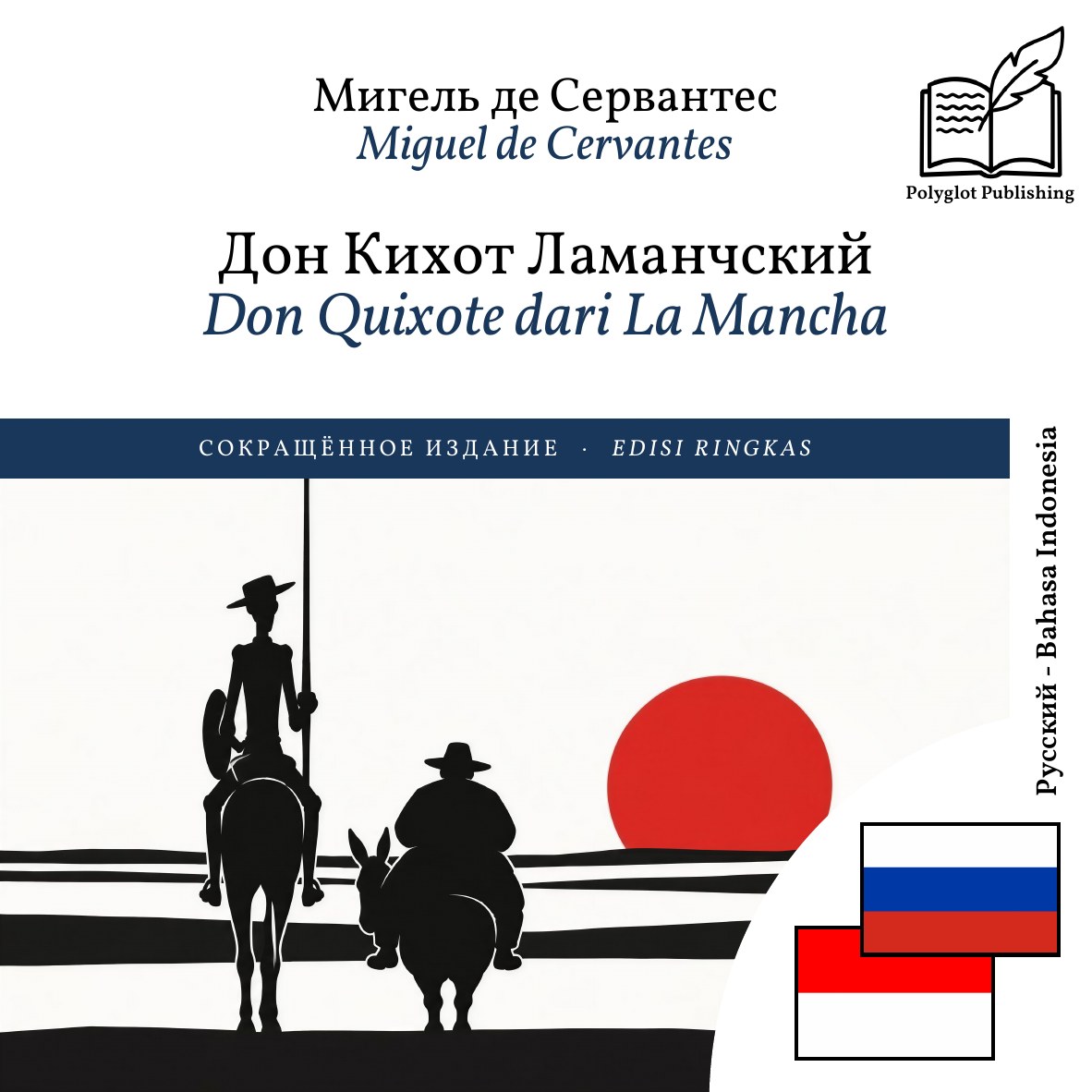 Don Quixote dari La Mancha
