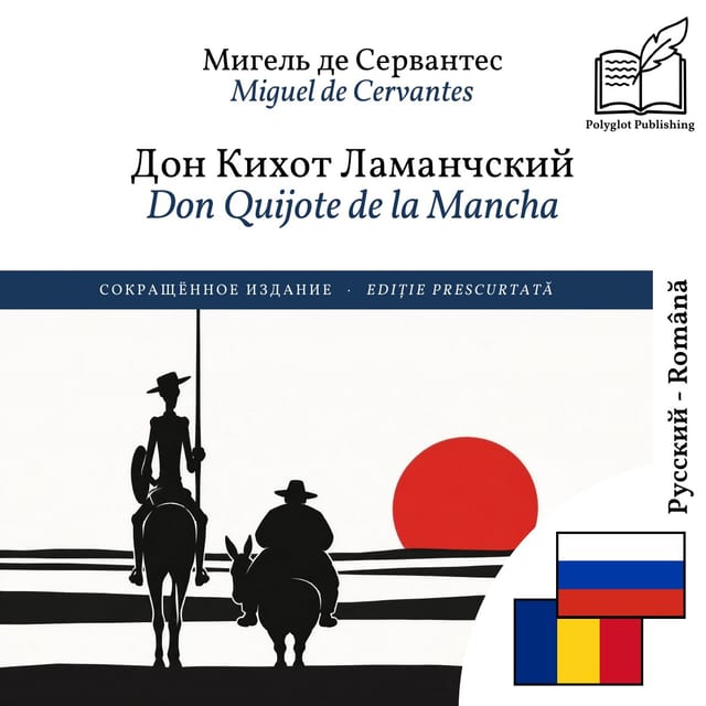 Don Quijote de la Mancha