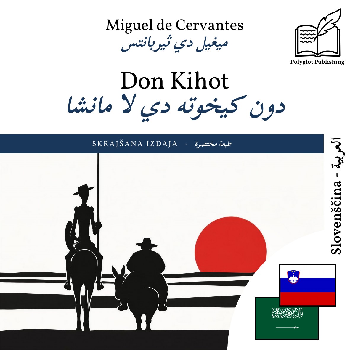 دون كيخوته دي لا مانشا