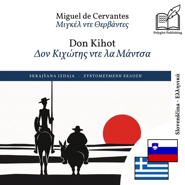 Δον Κιχώτης ντε λα Μάντσα