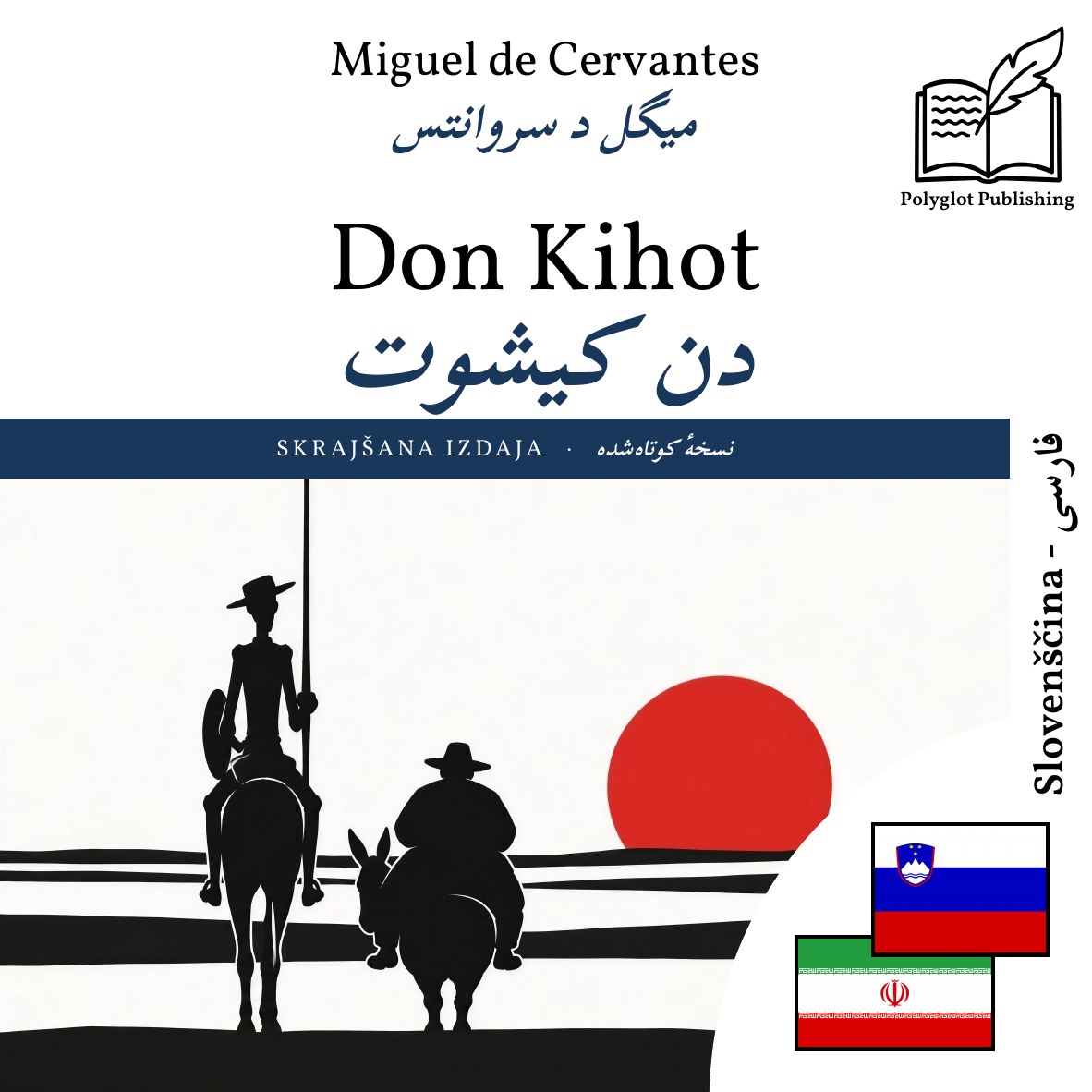 دن کیشوت