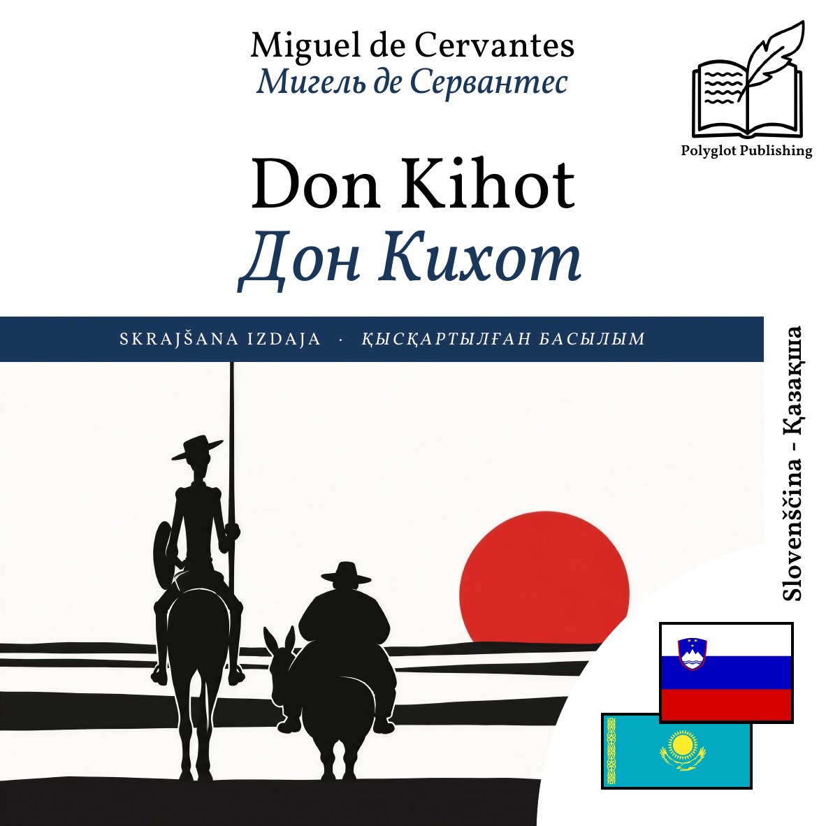 Дон Кихот
