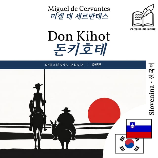 돈키호테