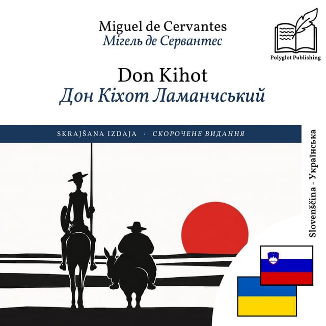 Дон Кіхот Ламанчський