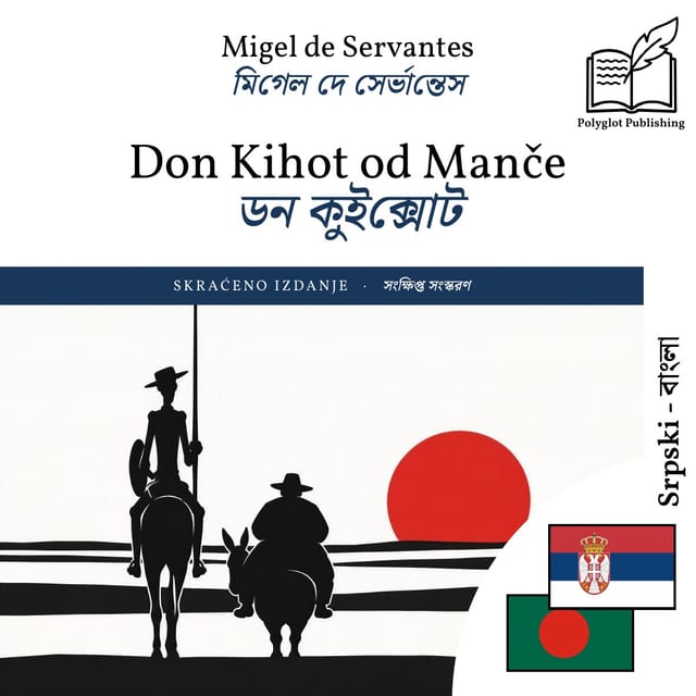 ডন কুইক্সোট