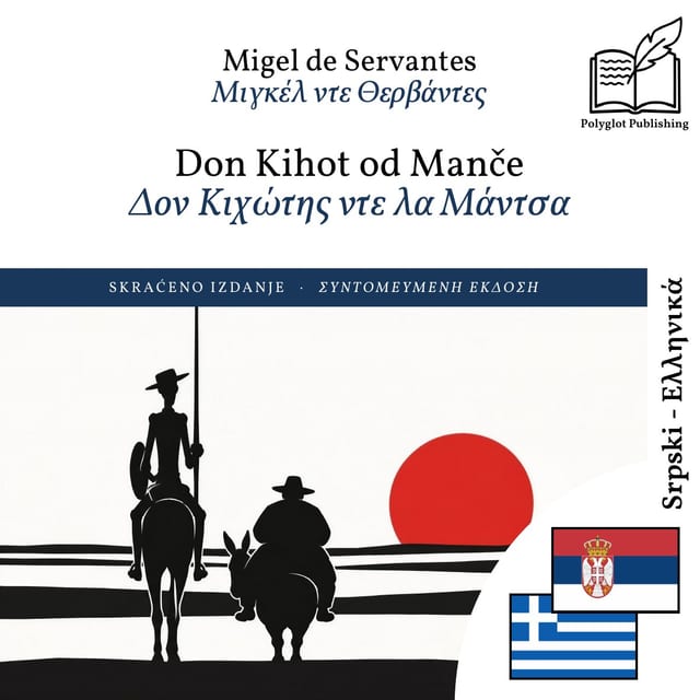 Δον Κιχώτης ντε λα Μάντσα