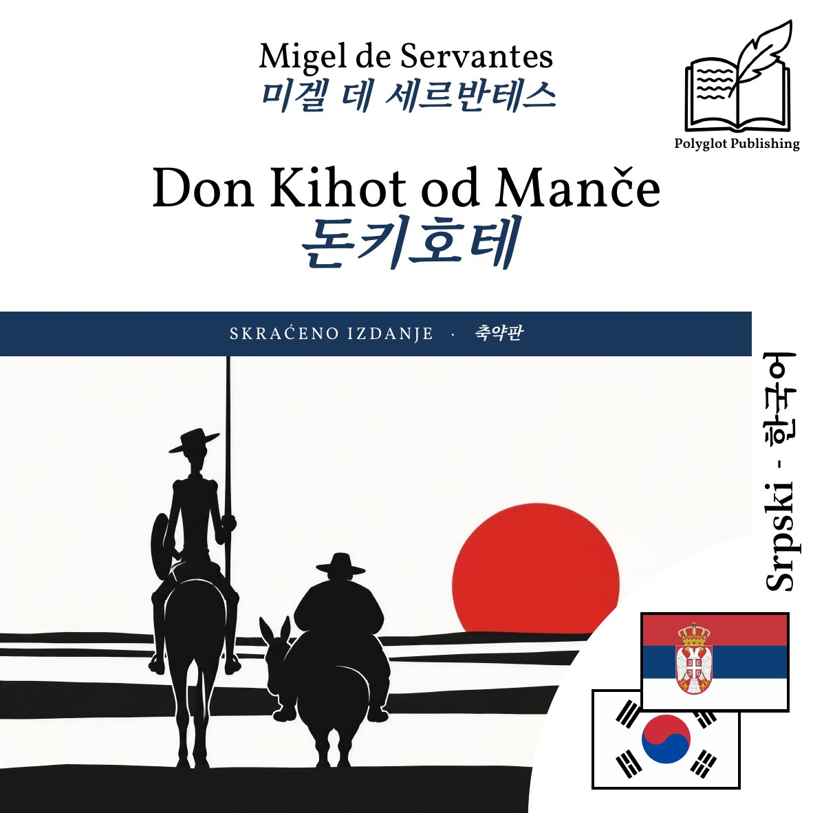 돈키호테