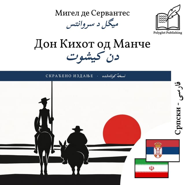 دن کیشوت